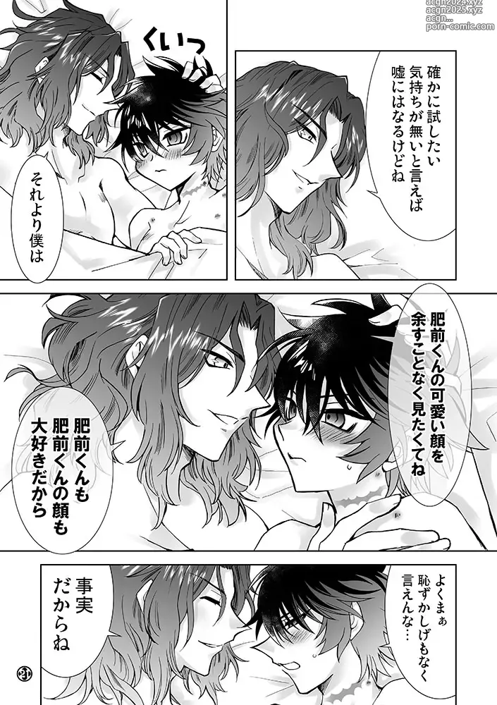 Page 17 of doujinshi Amakute atsukute gekijuu de