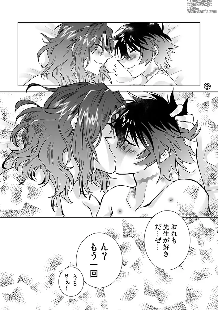 Page 18 of doujinshi Amakute atsukute gekijuu de