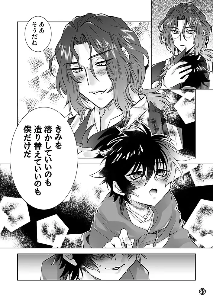 Page 20 of doujinshi Amakute atsukute gekijuu de