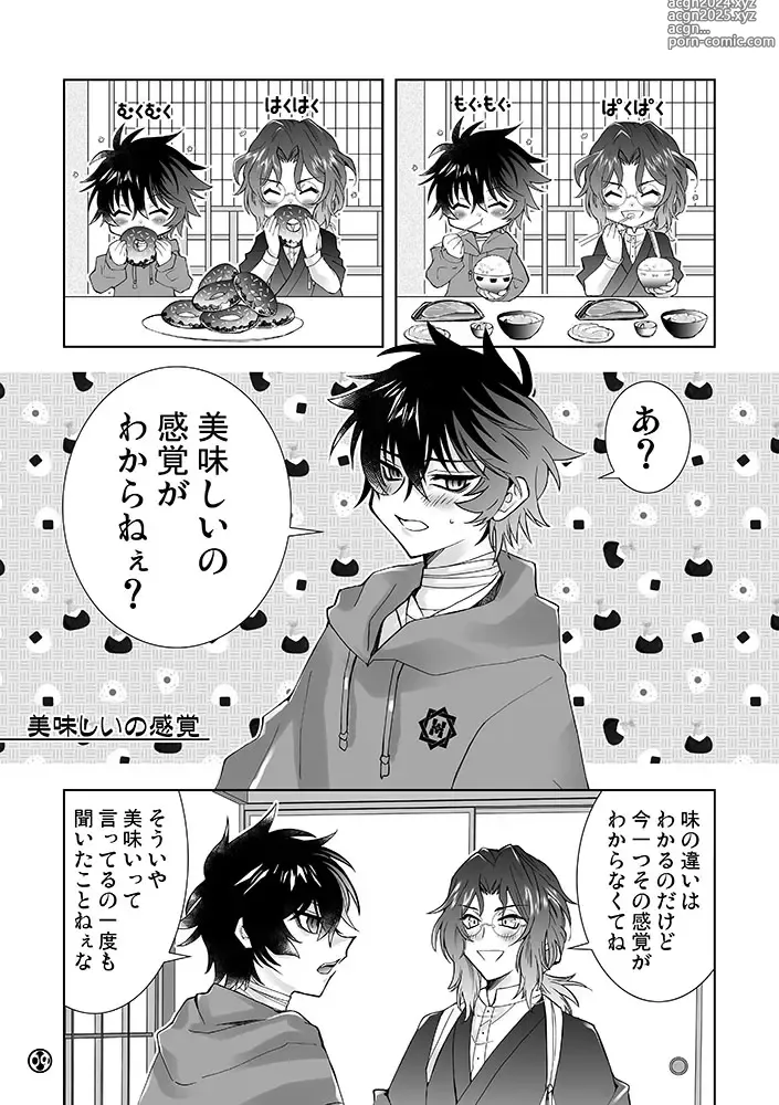 Page 6 of doujinshi Amakute atsukute gekijuu de