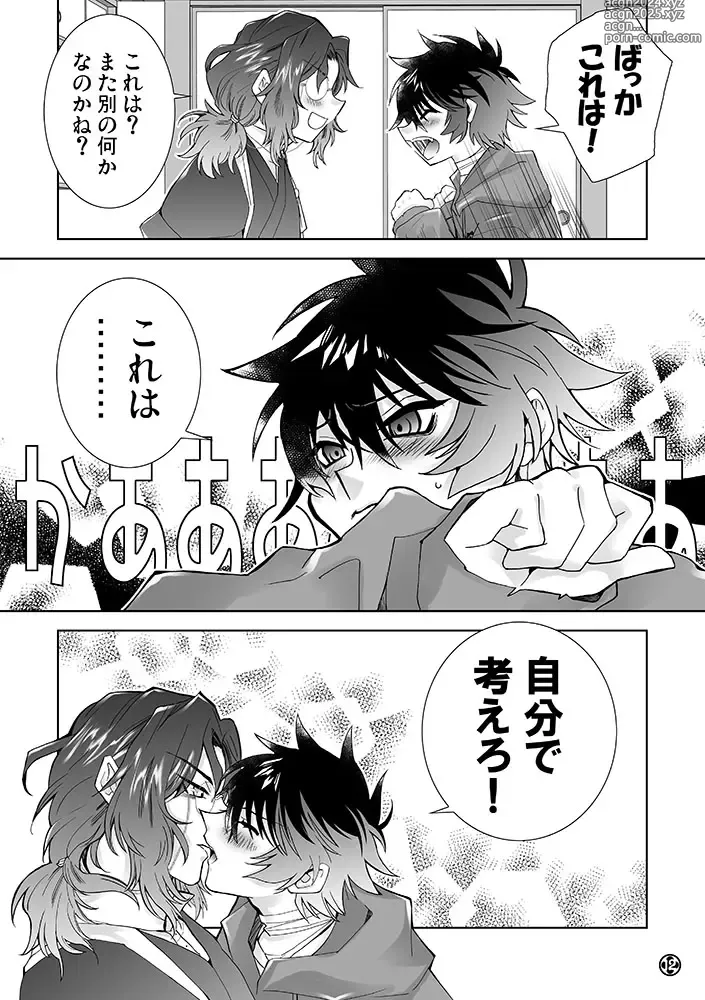 Page 9 of doujinshi Amakute atsukute gekijuu de