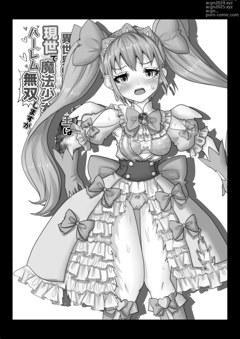 Page 25 of doujinshi Isekai Kaeri no Moto Maou wa Gense de Mahou Shoujo o Akuochi sasete Harem Musou shimasu ga Nani ka?