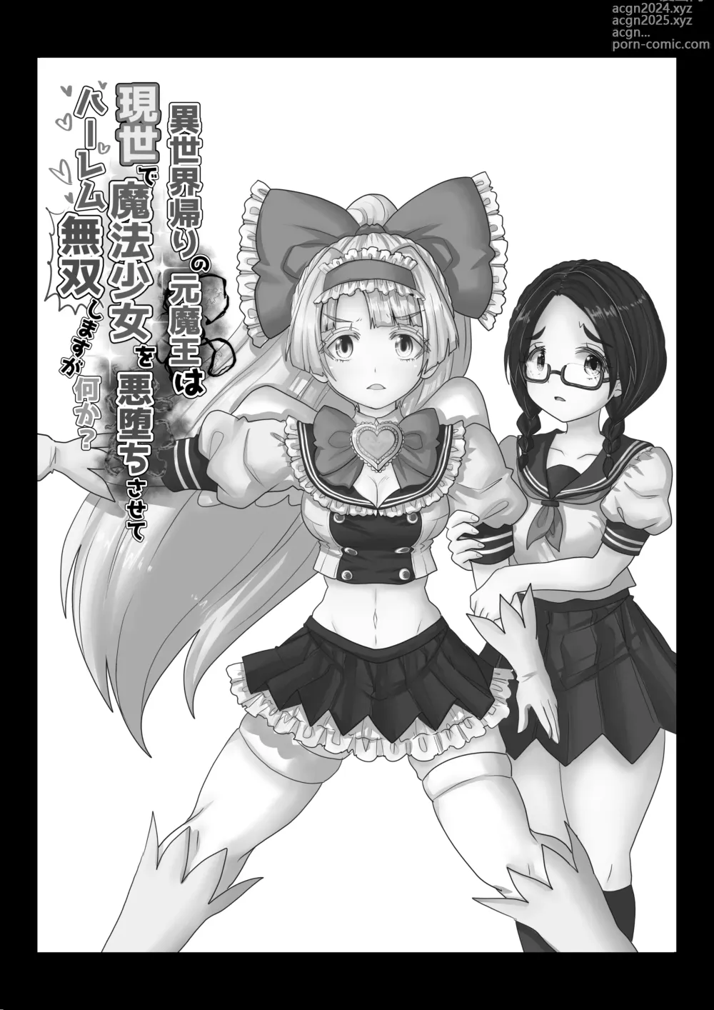 Page 20 of doujinshi Isekai Kaeri no Moto Maou wa Gense de Mahou Shoujo o Akuochi sasete Harem Musou shimasu ga Nani ka?