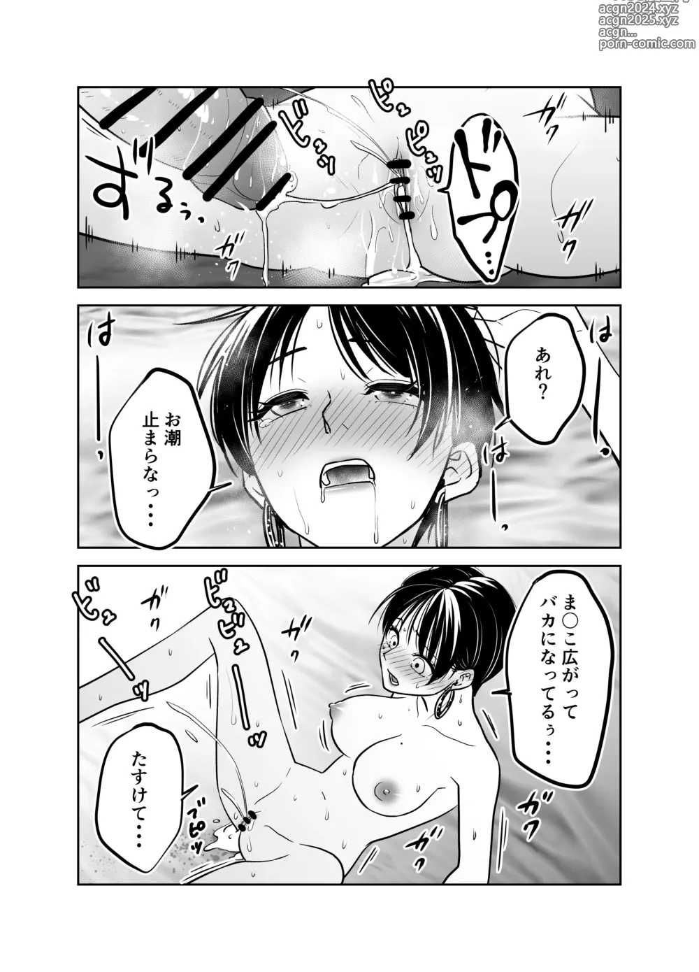 Page 20 of doujinshi Kakkoii Onee-san o Doutei Kyokon de Kyousei Renzoku Shiofuki