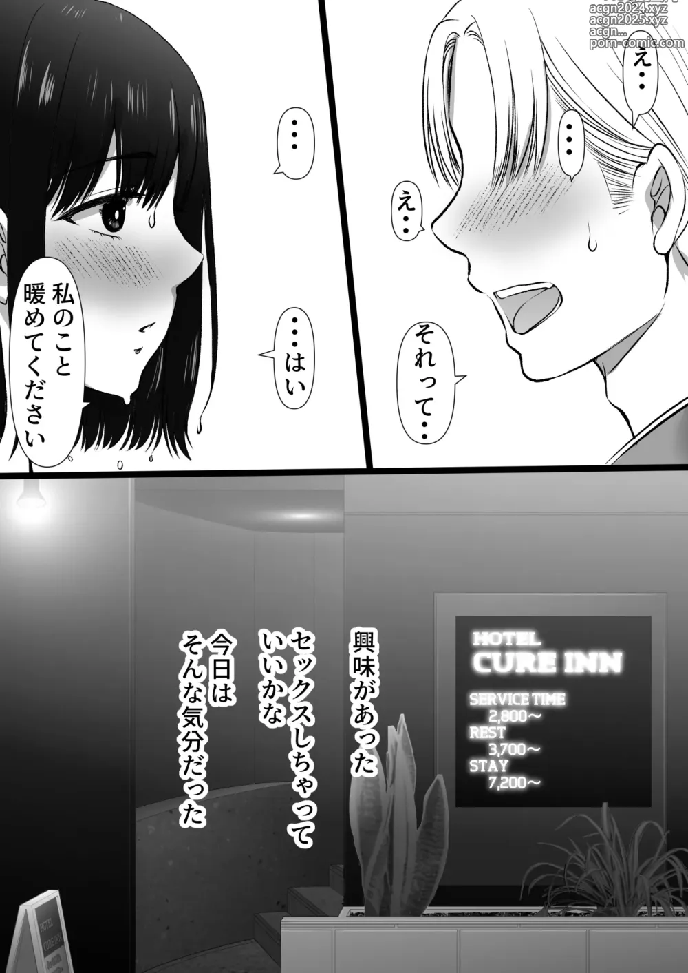 Page 10 of doujinshi Ameagari no Rojiura de Deatta Kimi