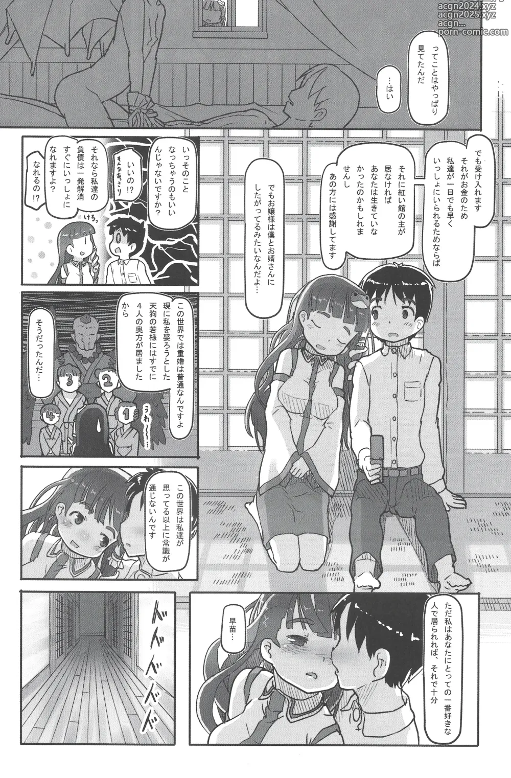 Page 23 of doujinshi Suteki na Sekai