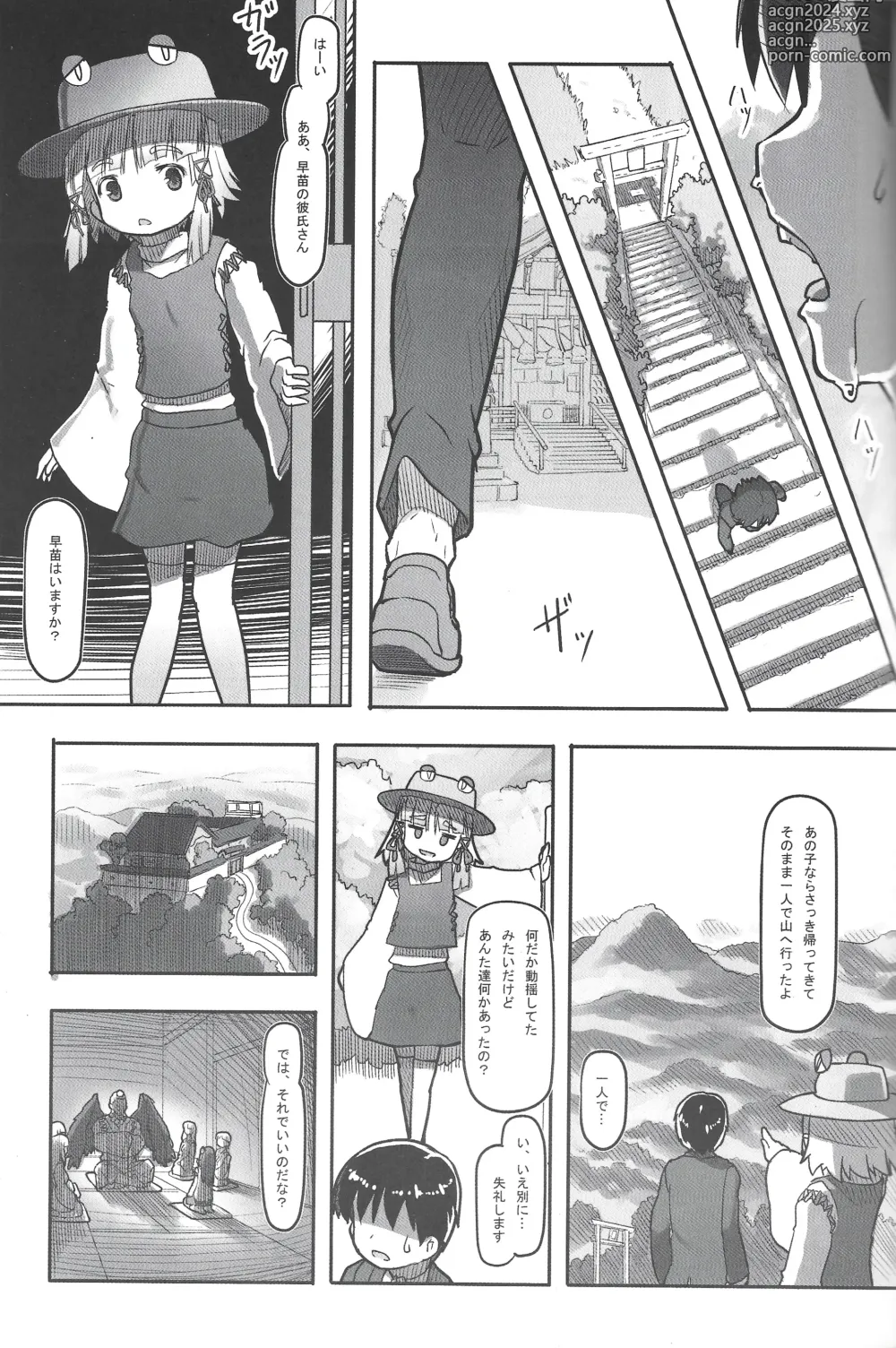 Page 8 of doujinshi Suteki na Sekai