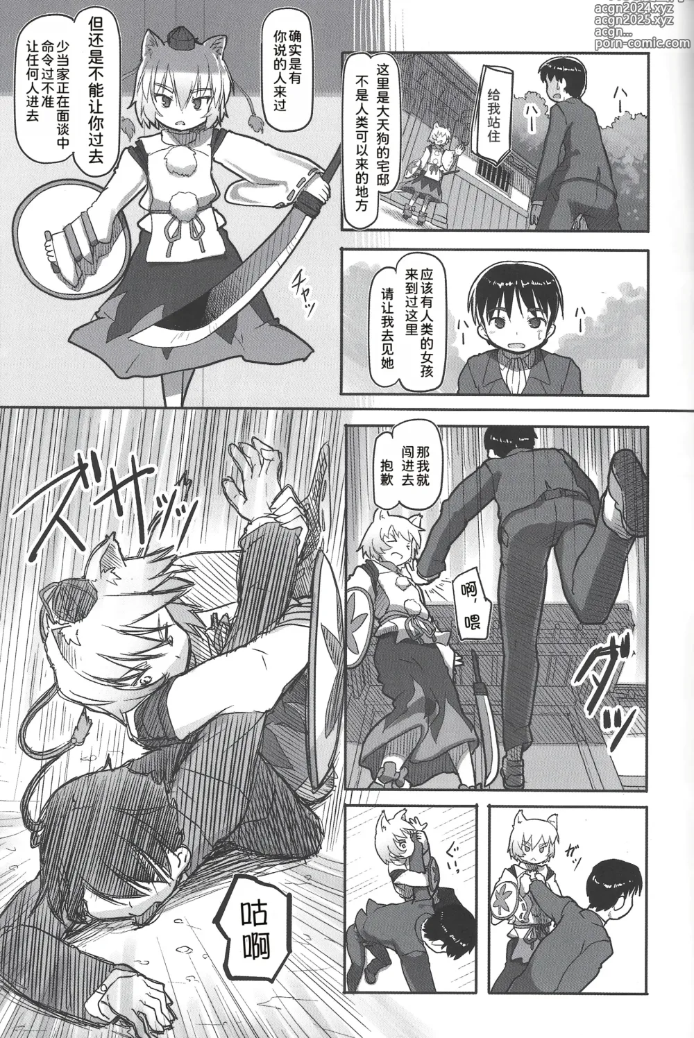 Page 11 of doujinshi Suteki na Sekai