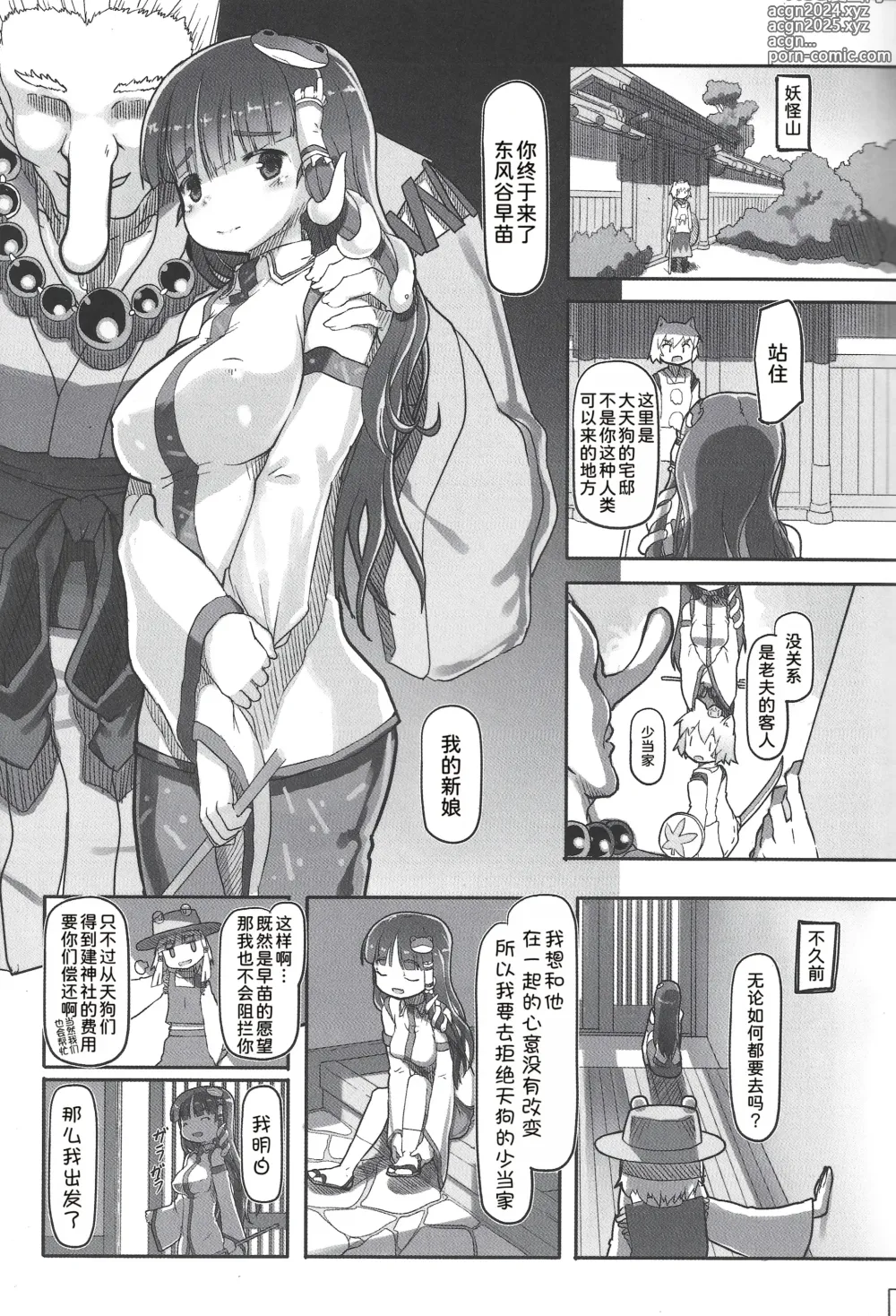 Page 3 of doujinshi Suteki na Sekai