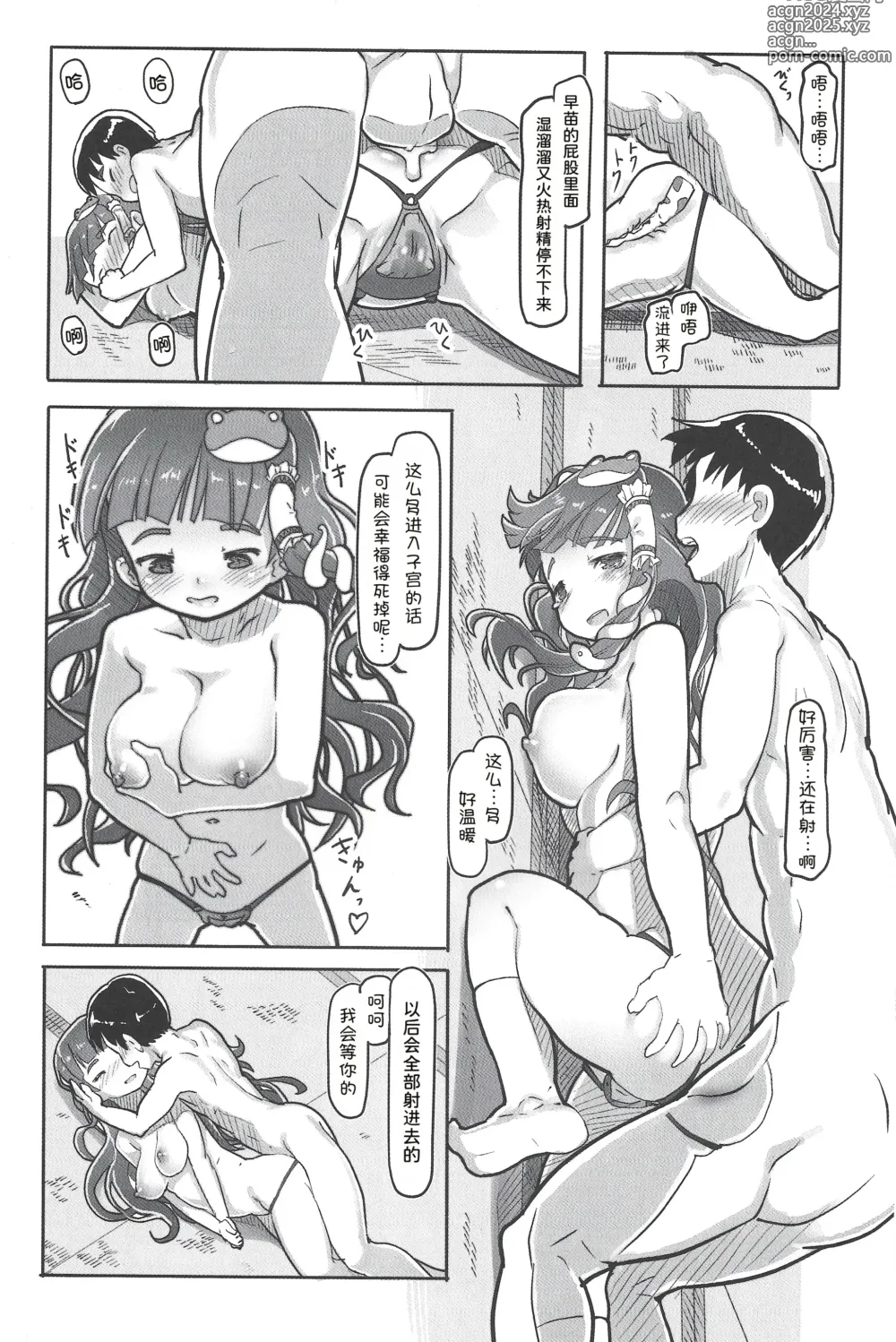 Page 22 of doujinshi Suteki na Sekai