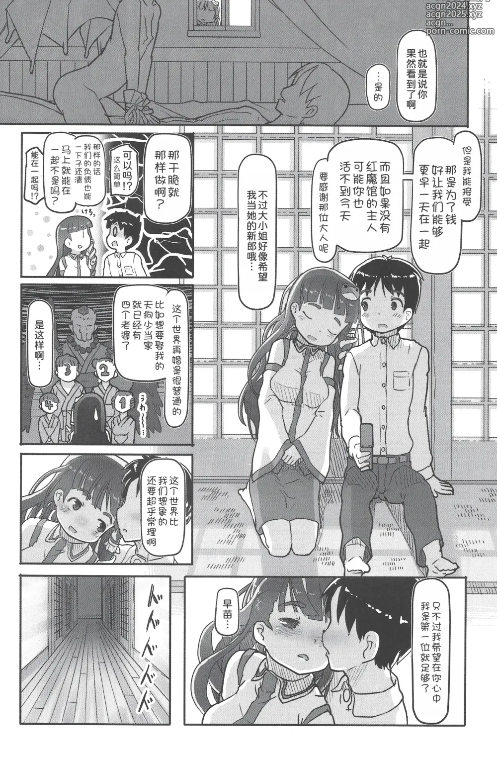 Page 24 of doujinshi Suteki na Sekai