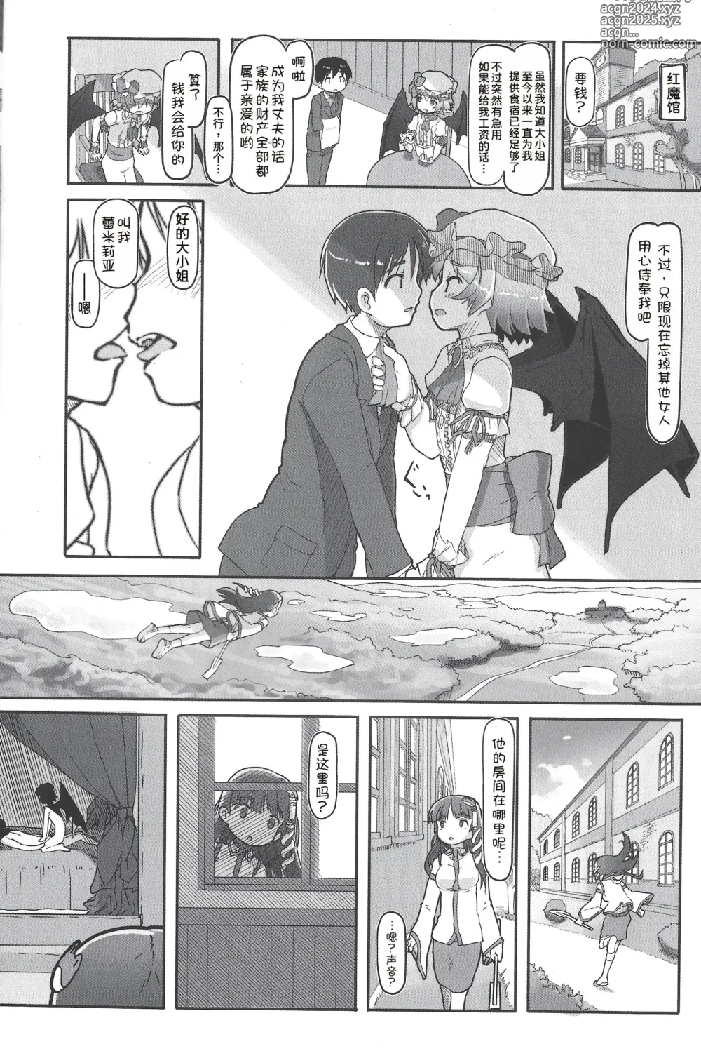 Page 4 of doujinshi Suteki na Sekai