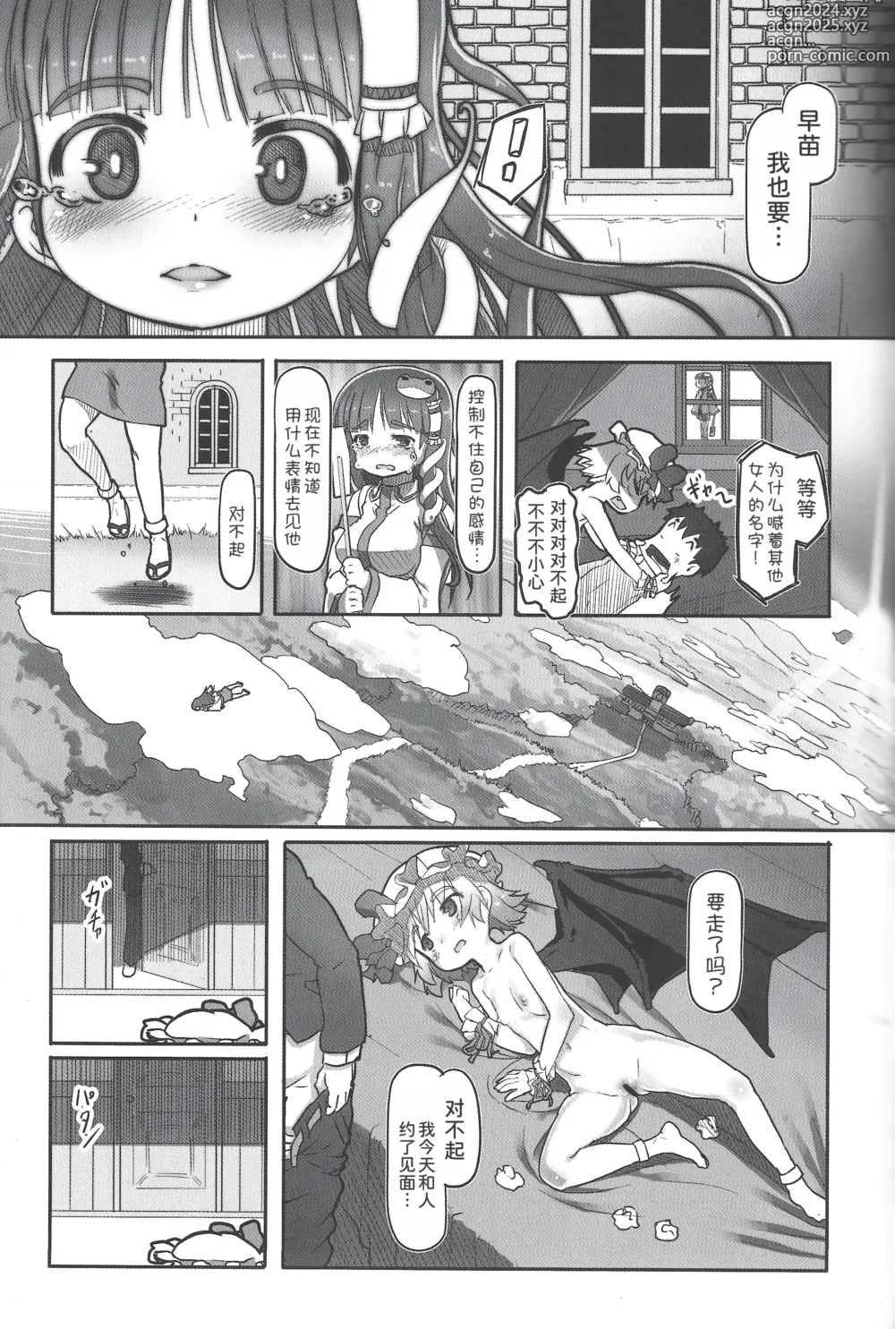 Page 7 of doujinshi Suteki na Sekai