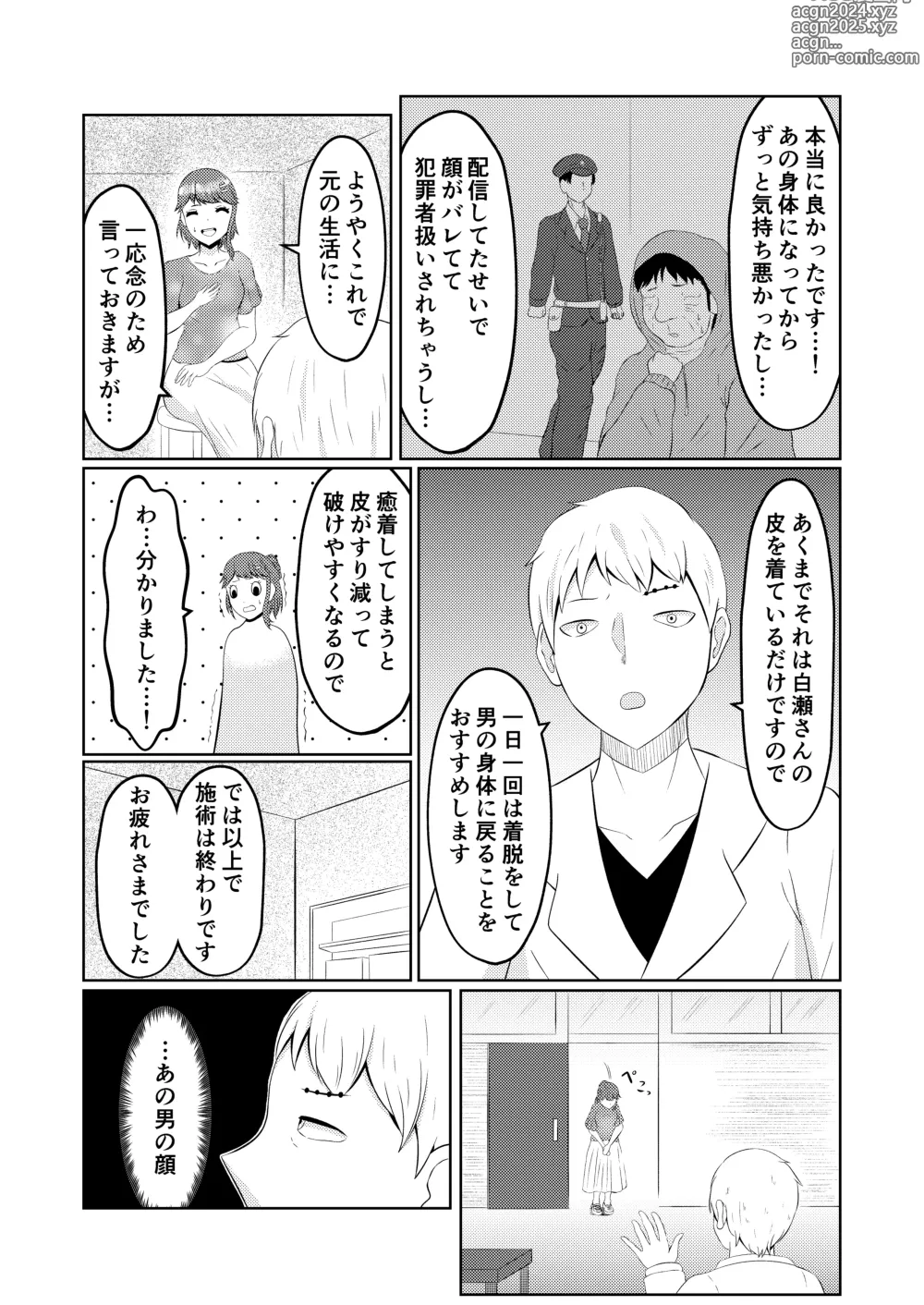 Page 13 of doujinshi Moto no Karada ni Modoru Kawa