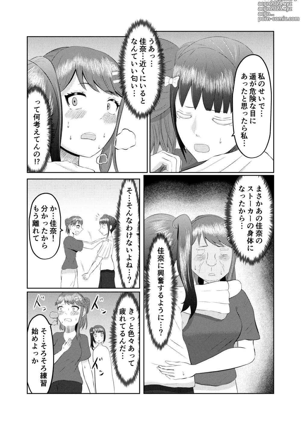 Page 16 of doujinshi Moto no Karada ni Modoru Kawa