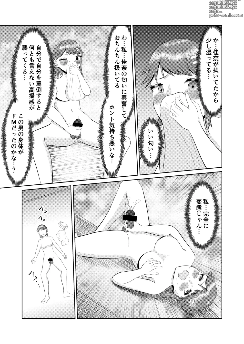 Page 23 of doujinshi Moto no Karada ni Modoru Kawa