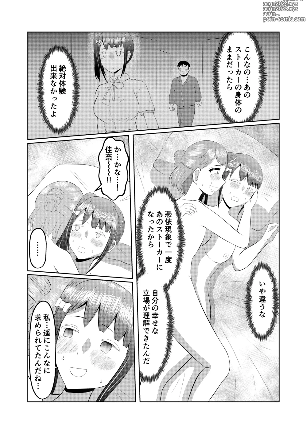 Page 29 of doujinshi Moto no Karada ni Modoru Kawa