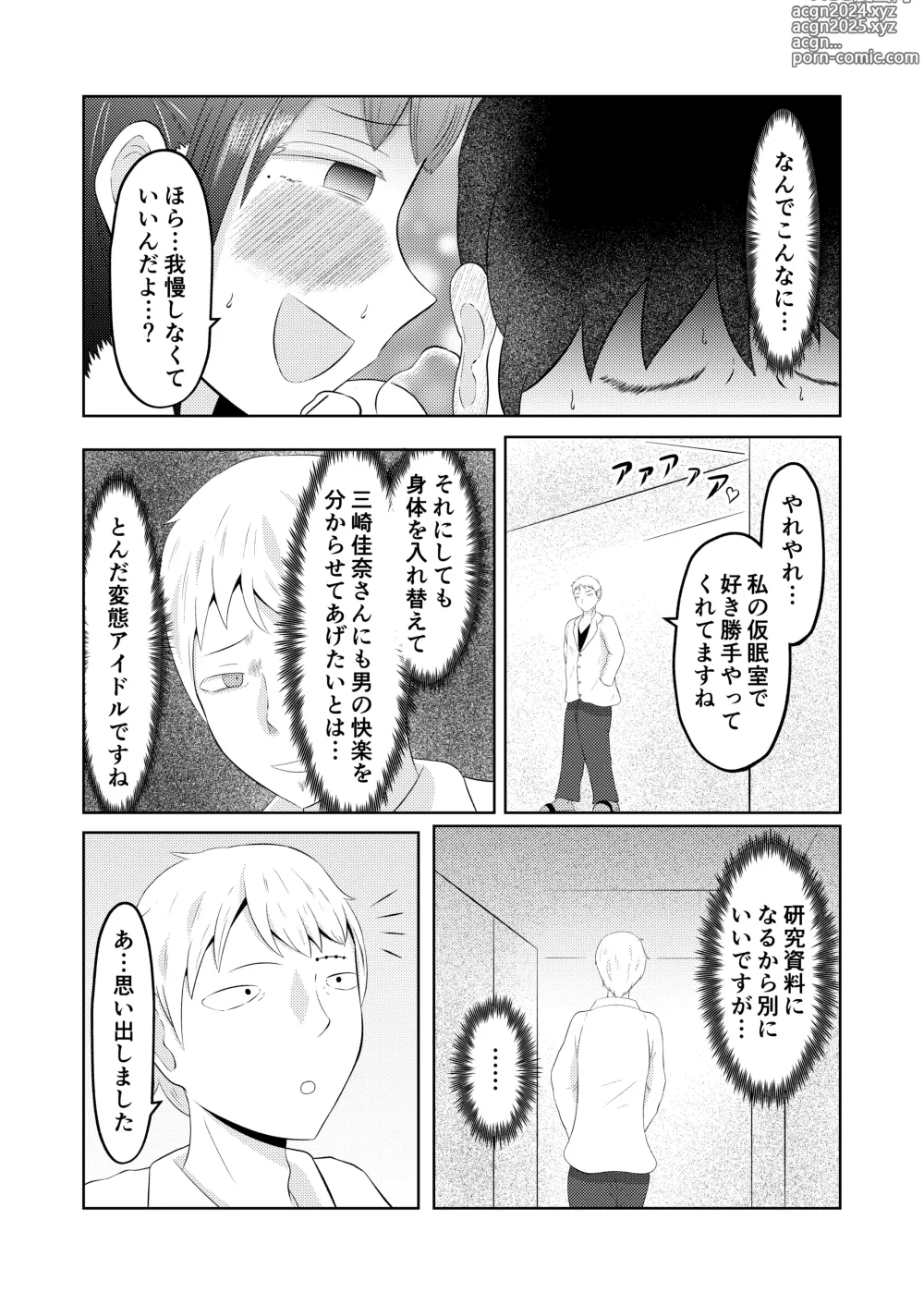 Page 41 of doujinshi Moto no Karada ni Modoru Kawa