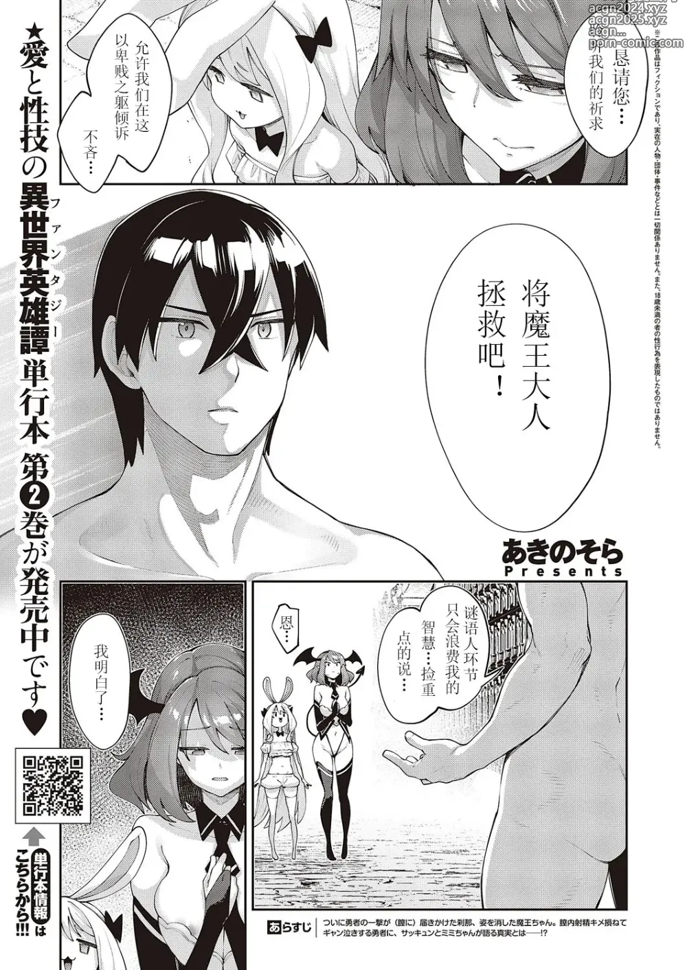 Page 2 of manga 既然來到異世界就用好色技能盡其所能的謳歌人生 第12枪