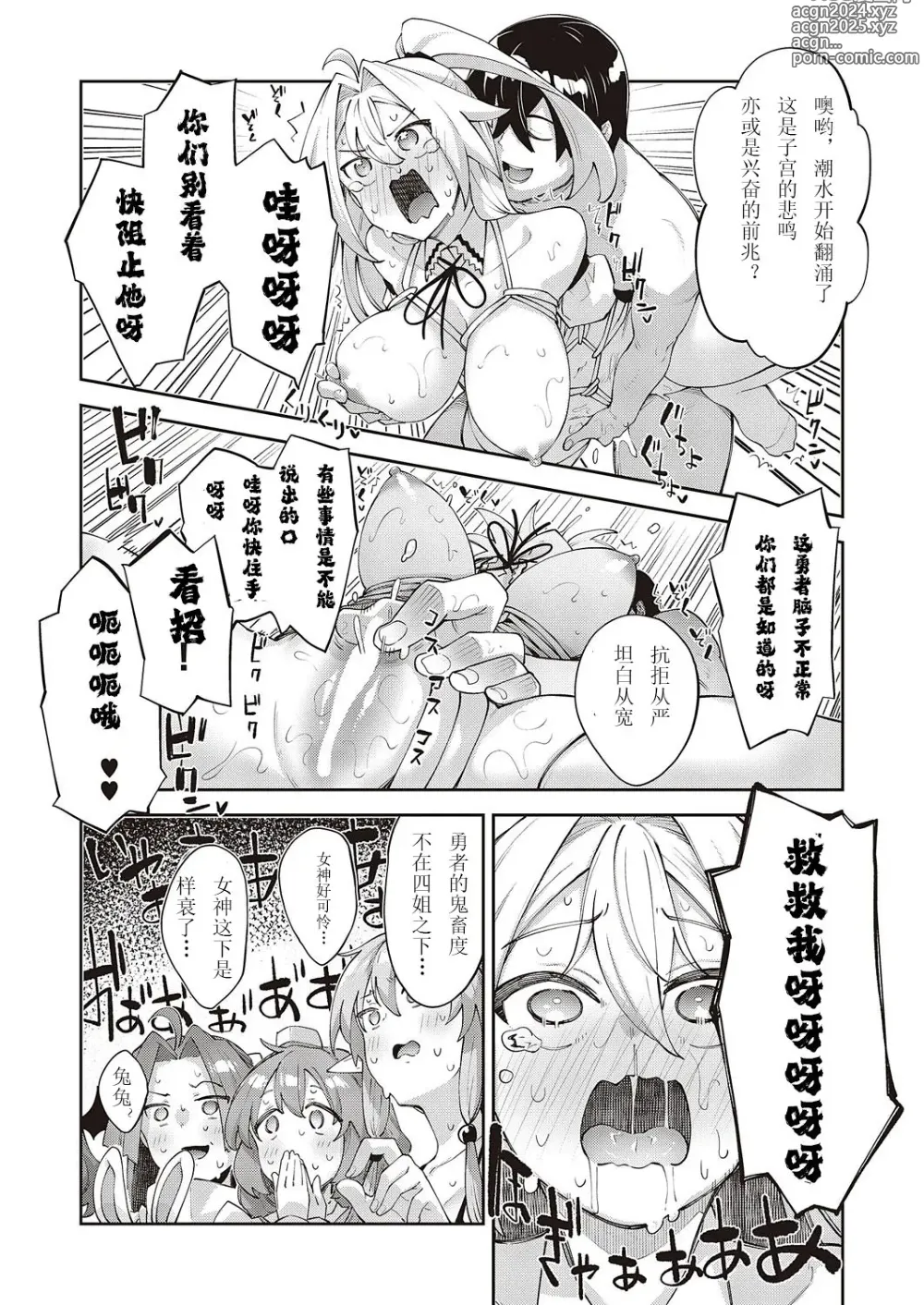 Page 11 of manga 既然來到異世界就用好色技能盡其所能的謳歌人生 第12枪