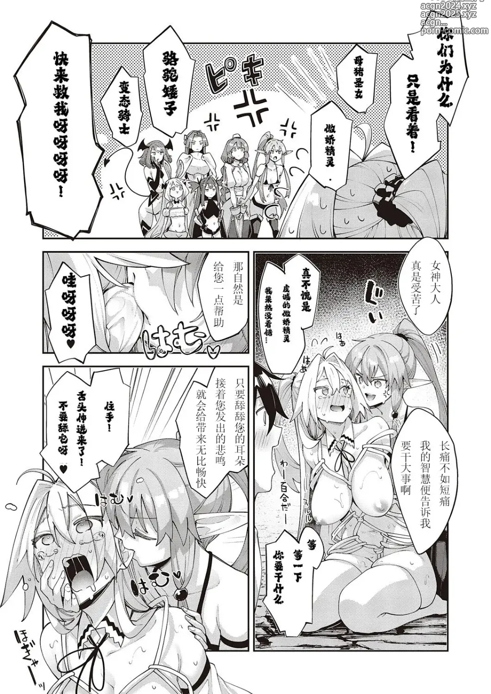 Page 12 of manga 既然來到異世界就用好色技能盡其所能的謳歌人生 第12枪