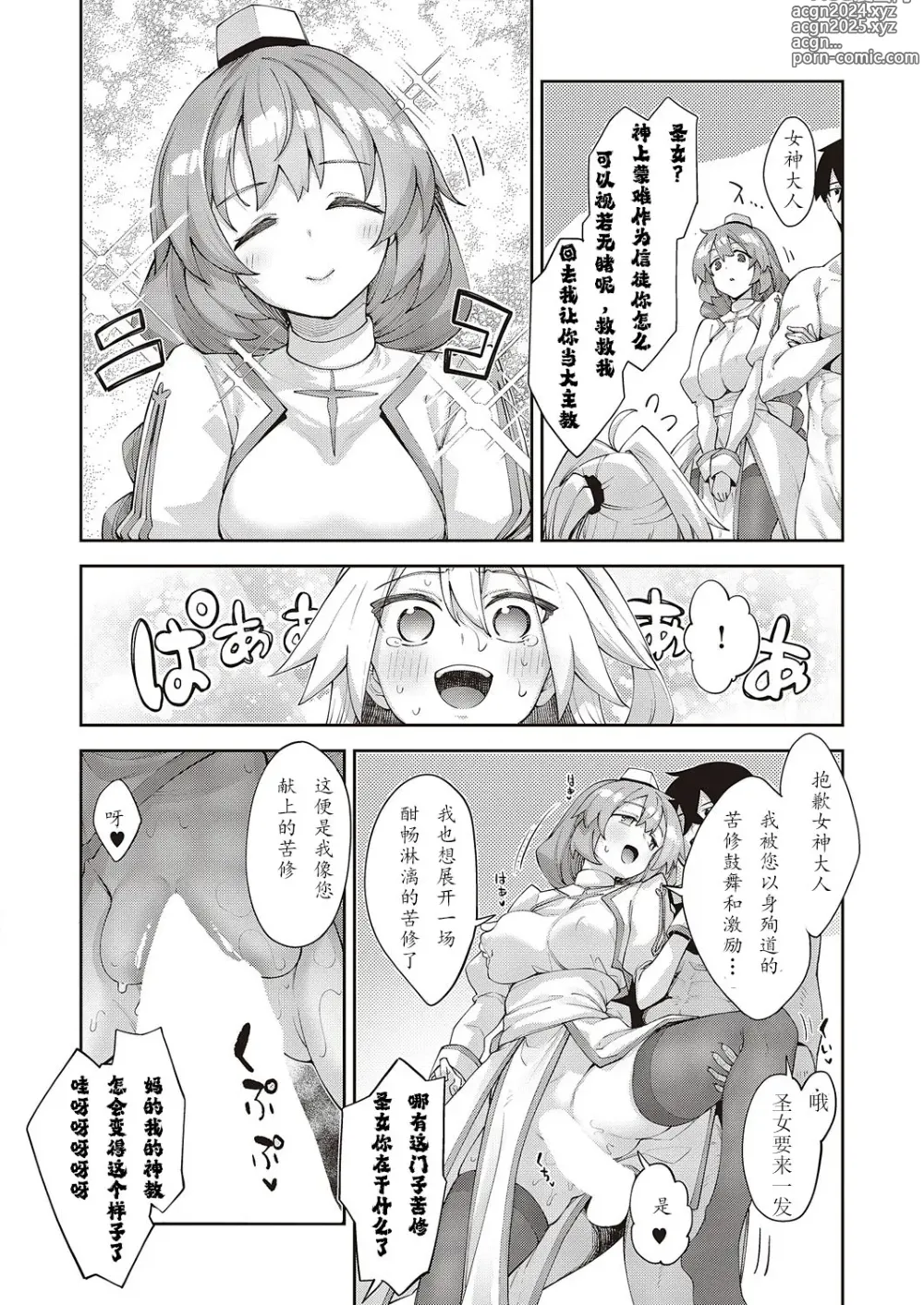 Page 17 of manga 既然來到異世界就用好色技能盡其所能的謳歌人生 第12枪