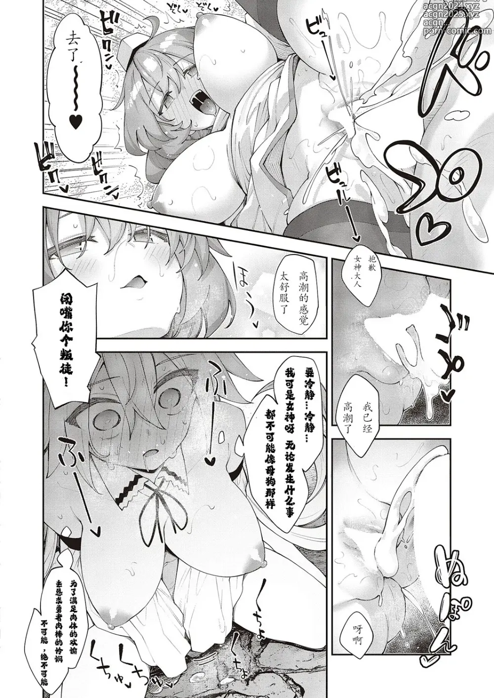 Page 19 of manga 既然來到異世界就用好色技能盡其所能的謳歌人生 第12枪