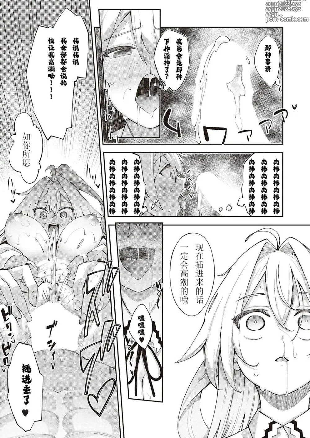 Page 20 of manga 既然來到異世界就用好色技能盡其所能的謳歌人生 第12枪