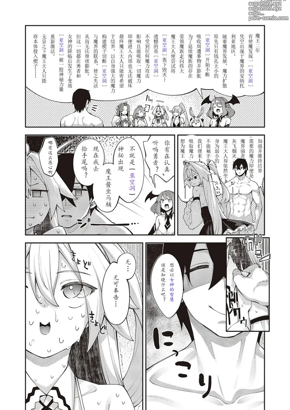 Page 4 of manga 既然來到異世界就用好色技能盡其所能的謳歌人生 第12枪