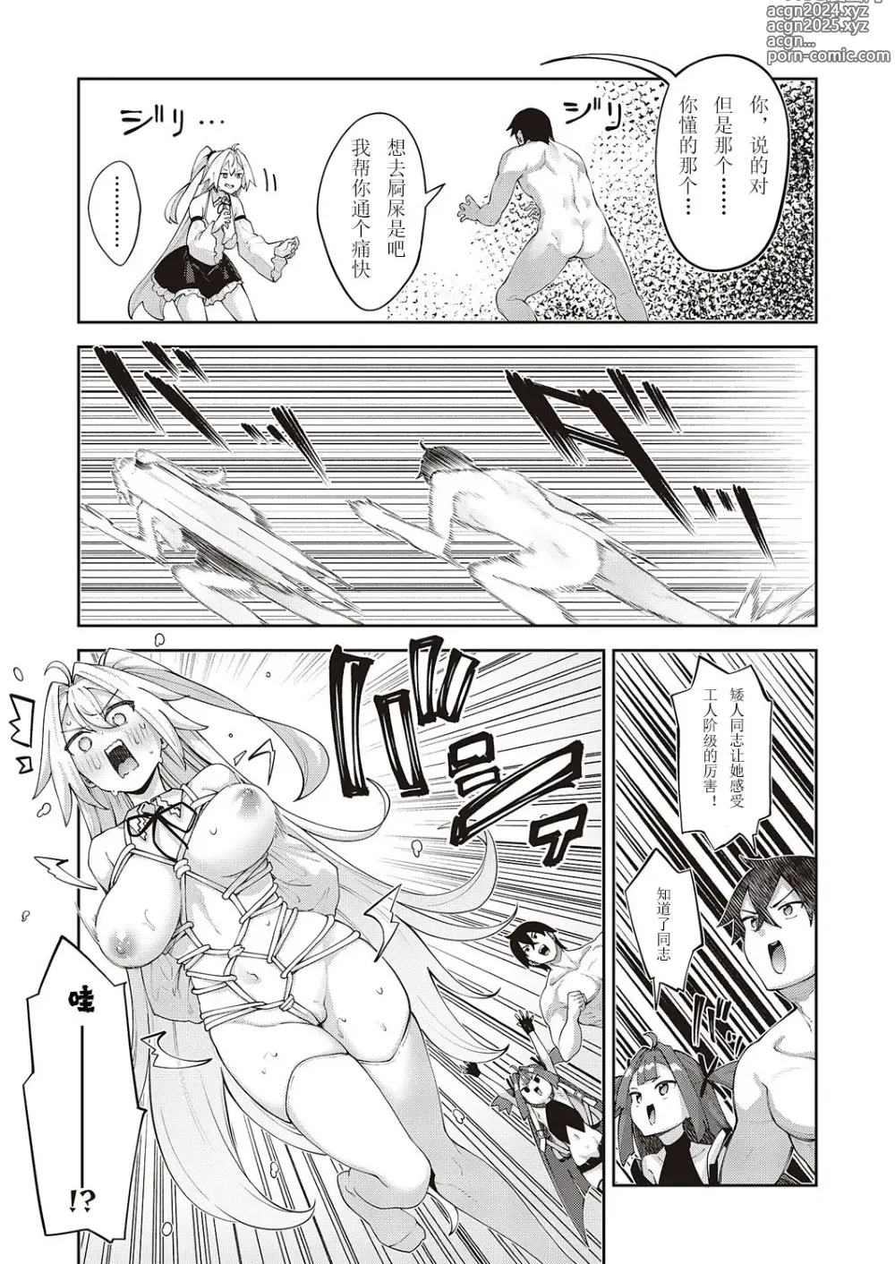 Page 6 of manga 既然來到異世界就用好色技能盡其所能的謳歌人生 第12枪