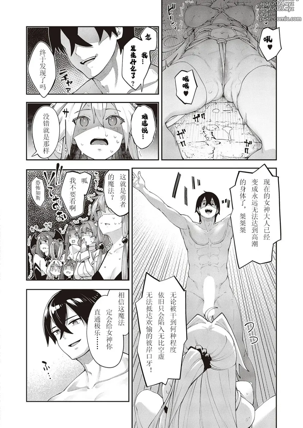 Page 9 of manga 既然來到異世界就用好色技能盡其所能的謳歌人生 第12枪