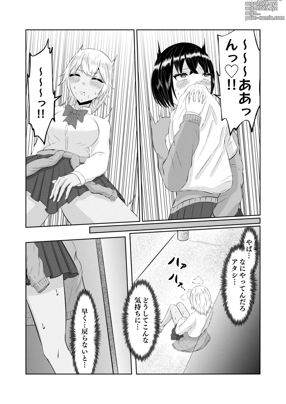 Page 16 of doujinshi Gal no Zensei wa Otaku-kun