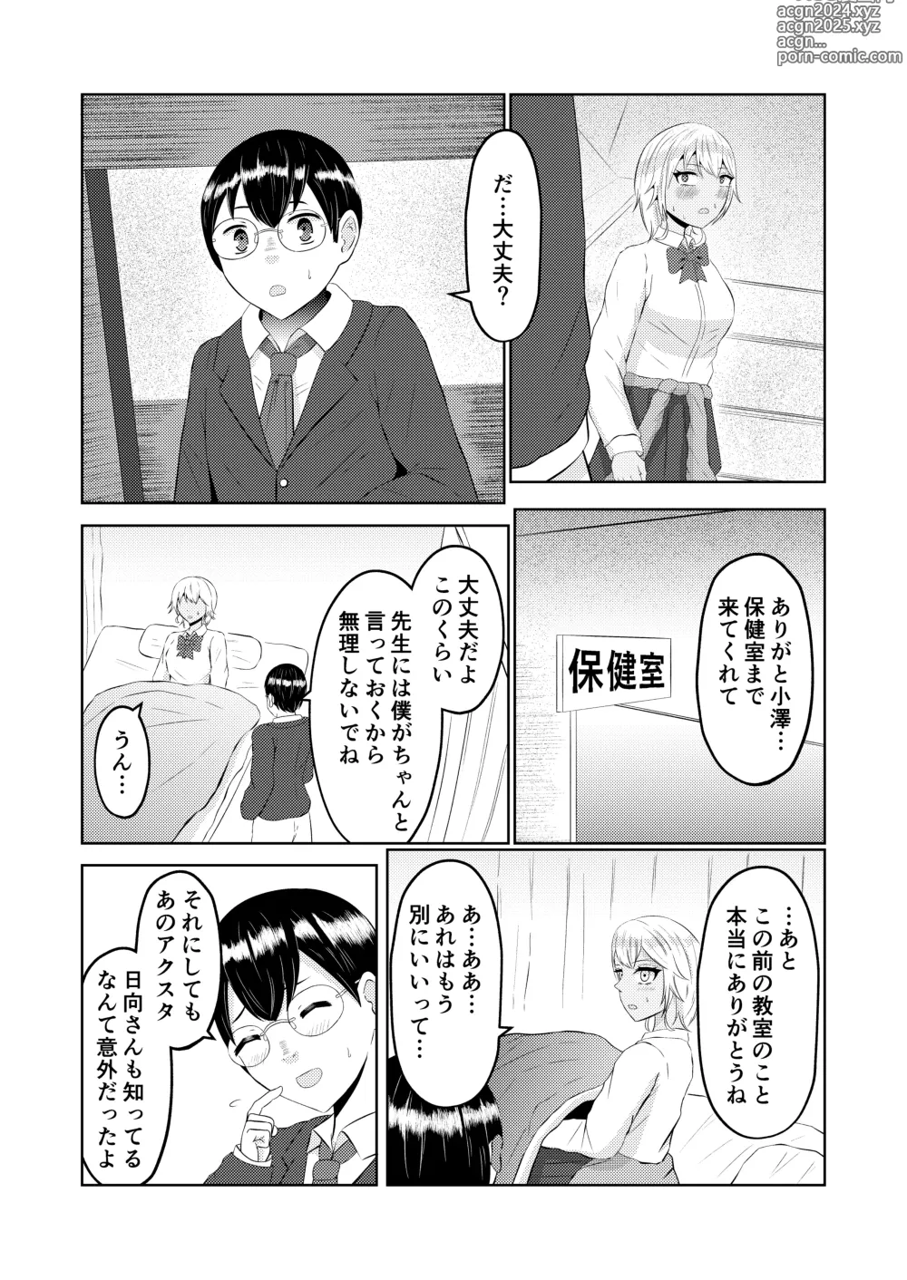 Page 23 of doujinshi Gal no Zensei wa Otaku-kun