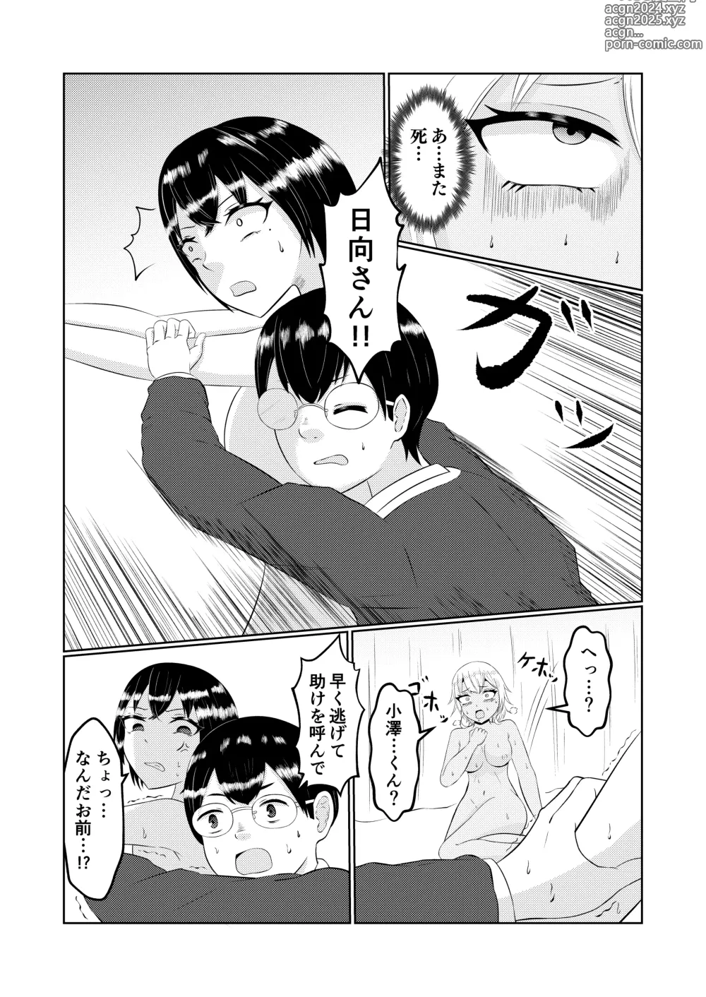 Page 36 of doujinshi Gal no Zensei wa Otaku-kun