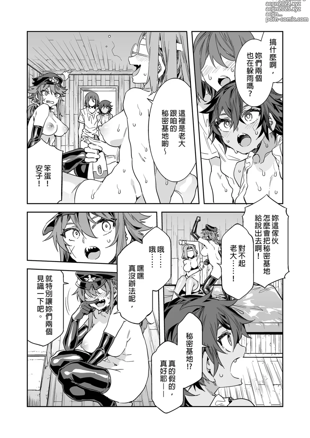 Page 8 of doujinshi 貞操観念ゼロの女友達と秘密基地 貞操觀念零分的女友人與祕密基地