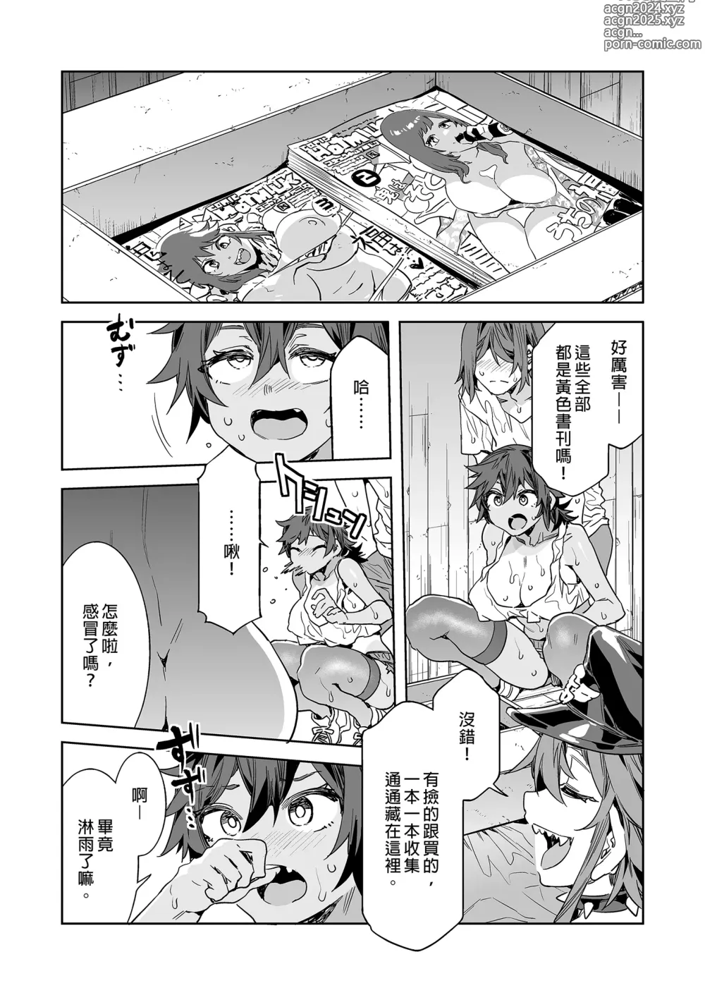 Page 9 of doujinshi 貞操観念ゼロの女友達と秘密基地 貞操觀念零分的女友人與祕密基地