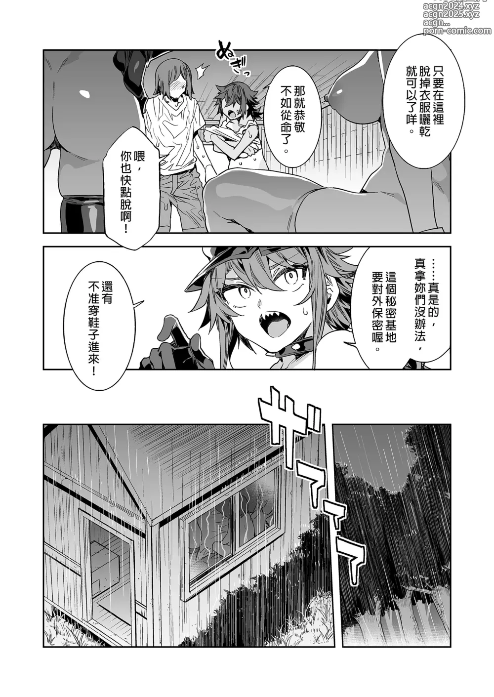 Page 10 of doujinshi 貞操観念ゼロの女友達と秘密基地 貞操觀念零分的女友人與祕密基地