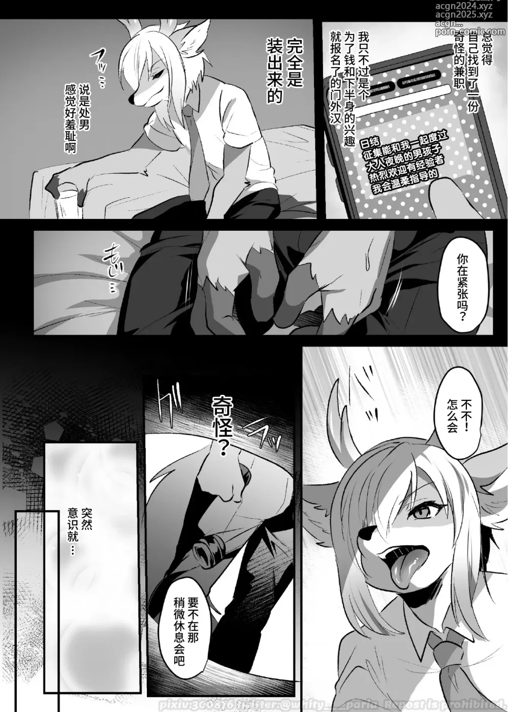 Page 3 of doujinshi Yoasobi Kemo Nii-san