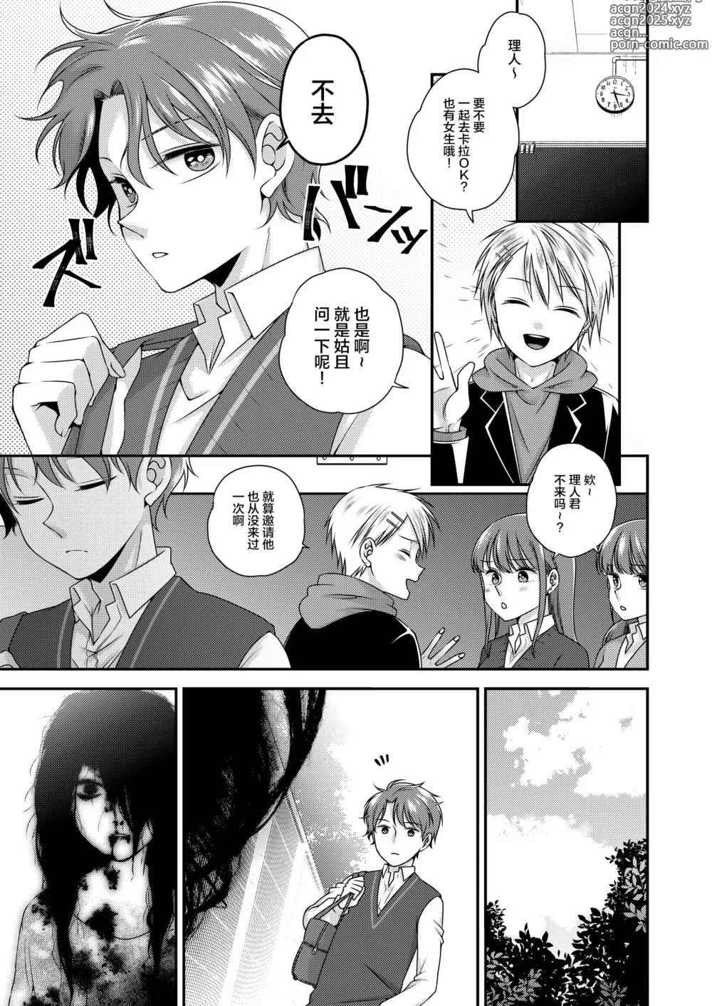 Page 2 of doujinshi Kimi ga Shiranai Boku no Aji - the Lethargic Boy and the Vampire.