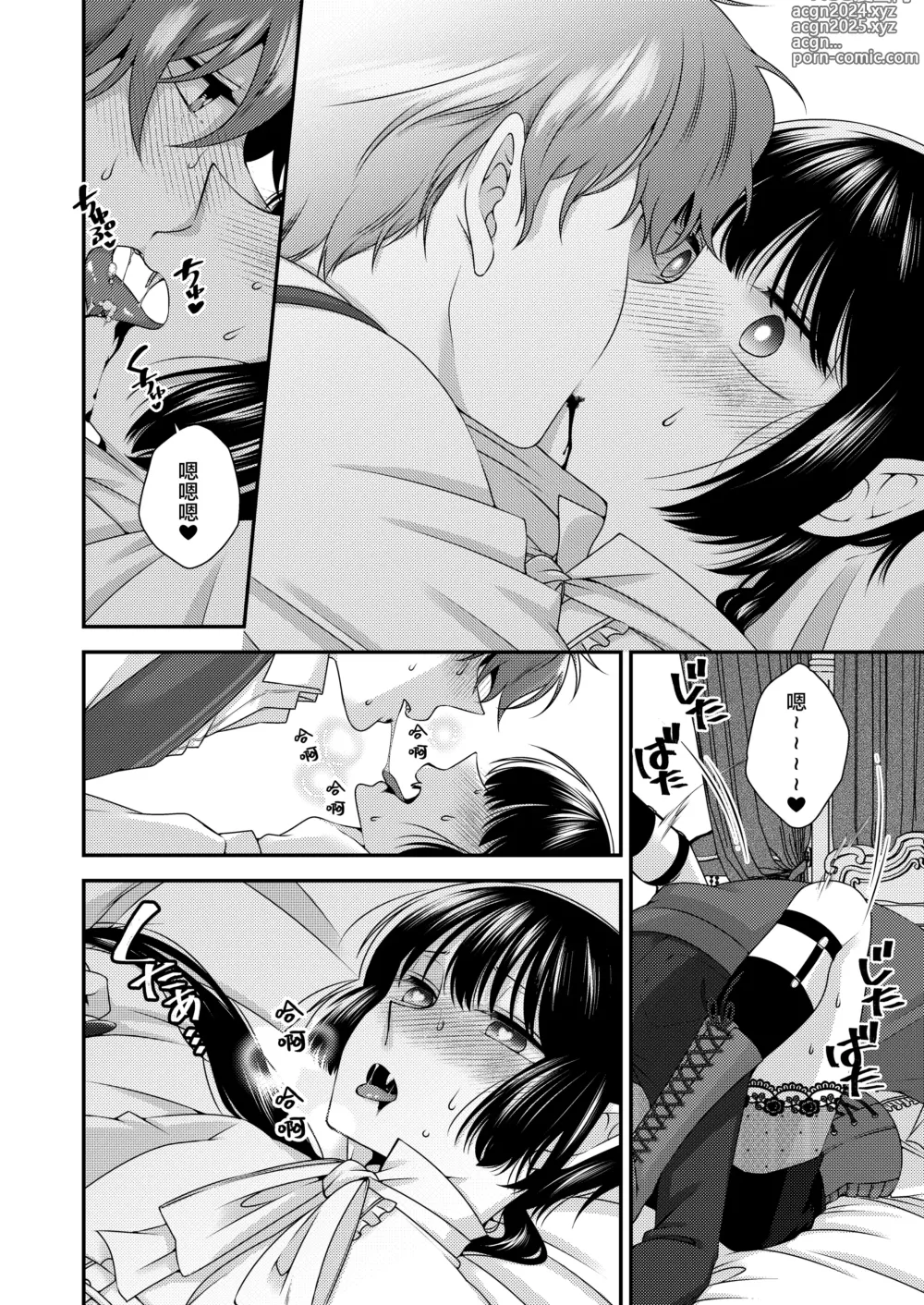 Page 11 of doujinshi Kimi ga Shiranai Boku no Aji - the Lethargic Boy and the Vampire.