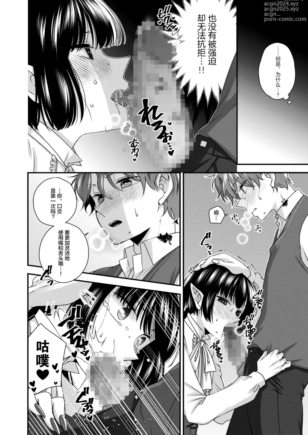 Page 13 of doujinshi Kimi ga Shiranai Boku no Aji - the Lethargic Boy and the Vampire.