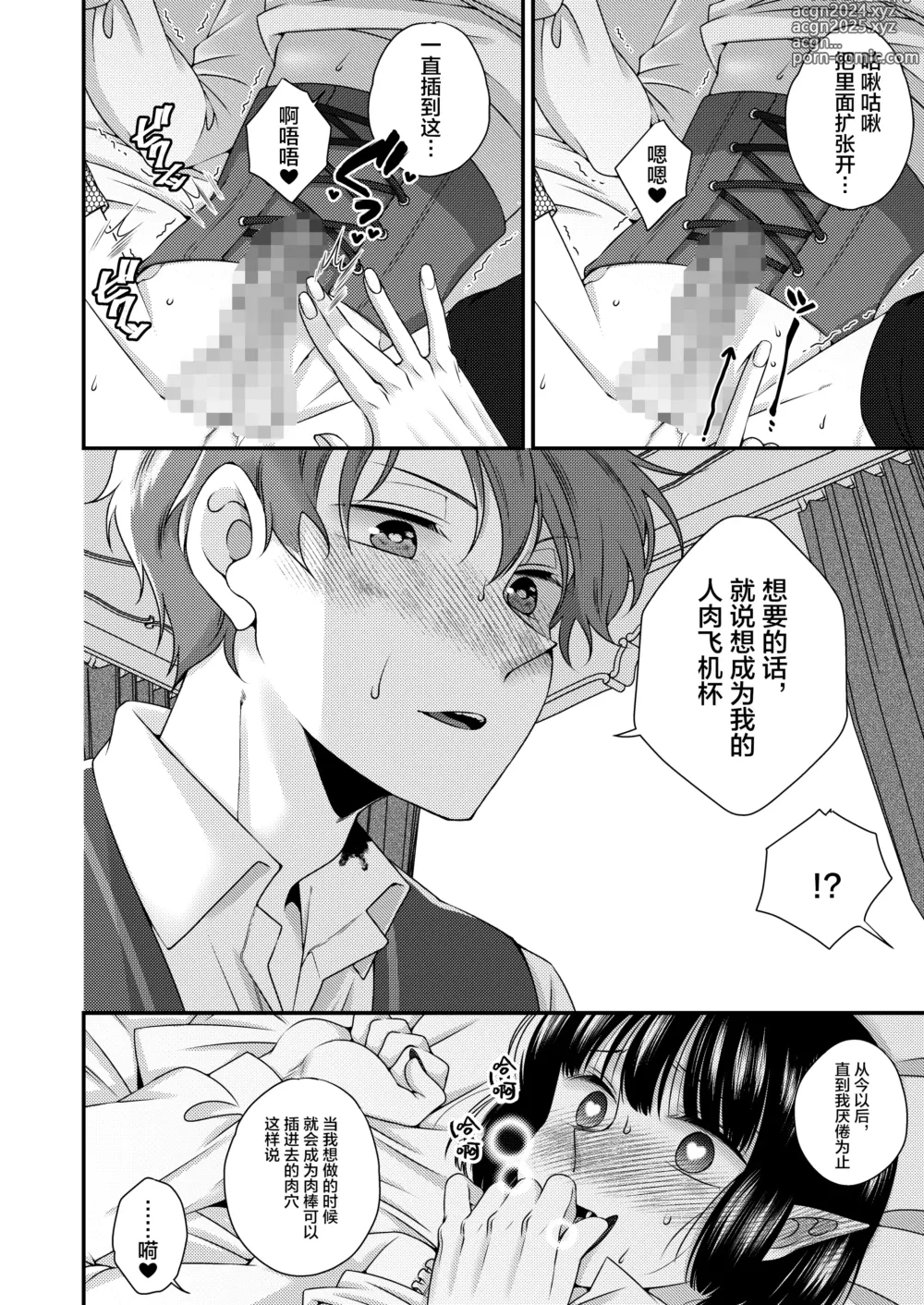 Page 19 of doujinshi Kimi ga Shiranai Boku no Aji - the Lethargic Boy and the Vampire.