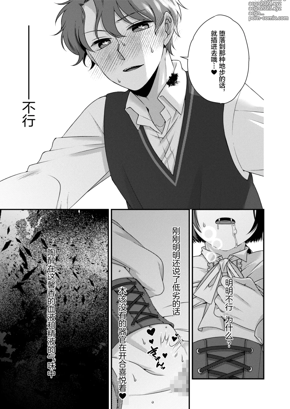 Page 20 of doujinshi Kimi ga Shiranai Boku no Aji - the Lethargic Boy and the Vampire.