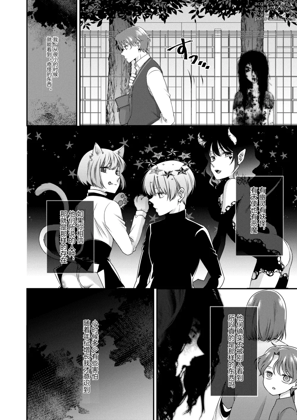 Page 3 of doujinshi Kimi ga Shiranai Boku no Aji - the Lethargic Boy and the Vampire.