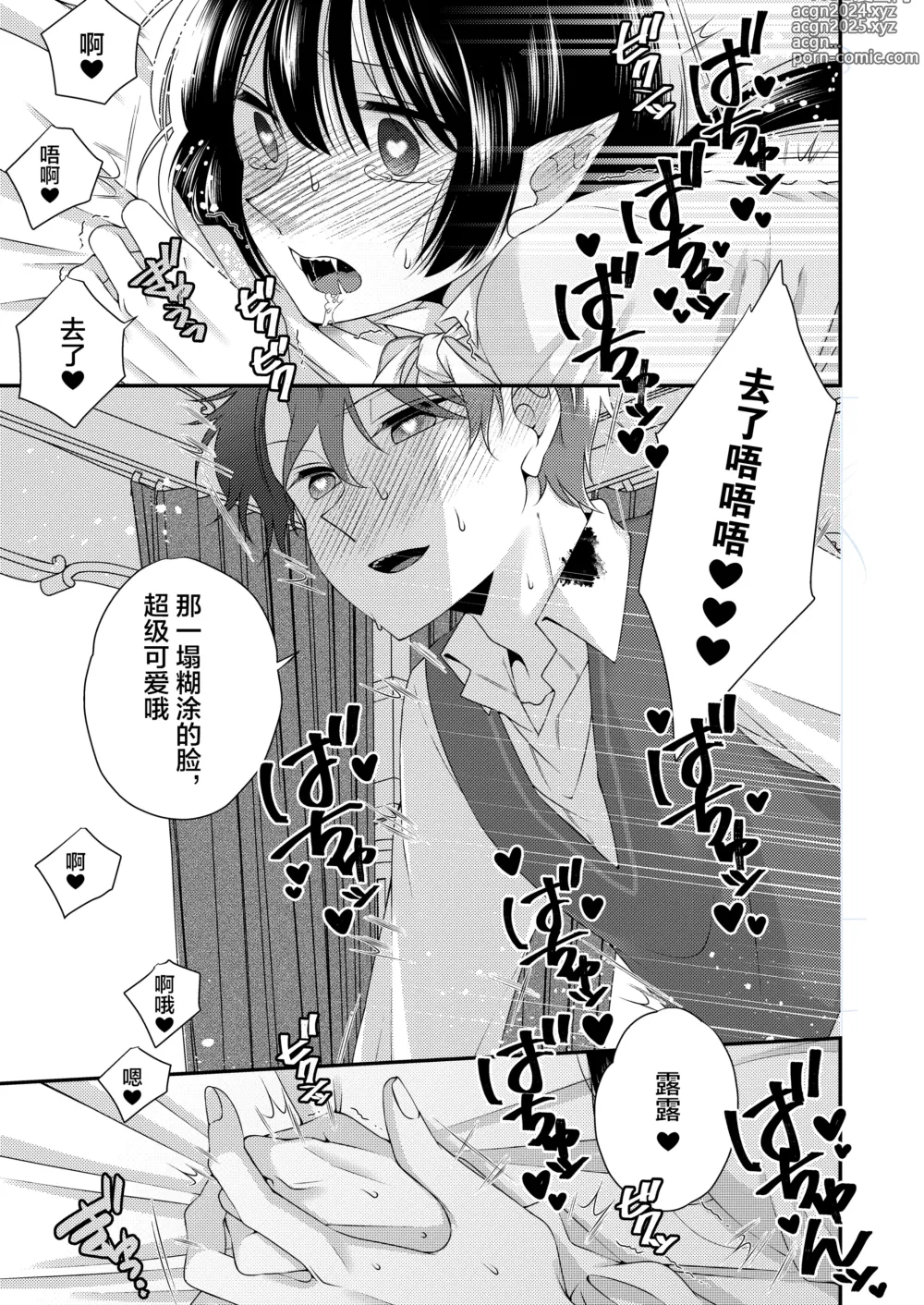 Page 24 of doujinshi Kimi ga Shiranai Boku no Aji - the Lethargic Boy and the Vampire.