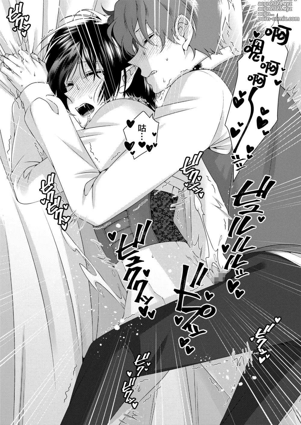 Page 25 of doujinshi Kimi ga Shiranai Boku no Aji - the Lethargic Boy and the Vampire.