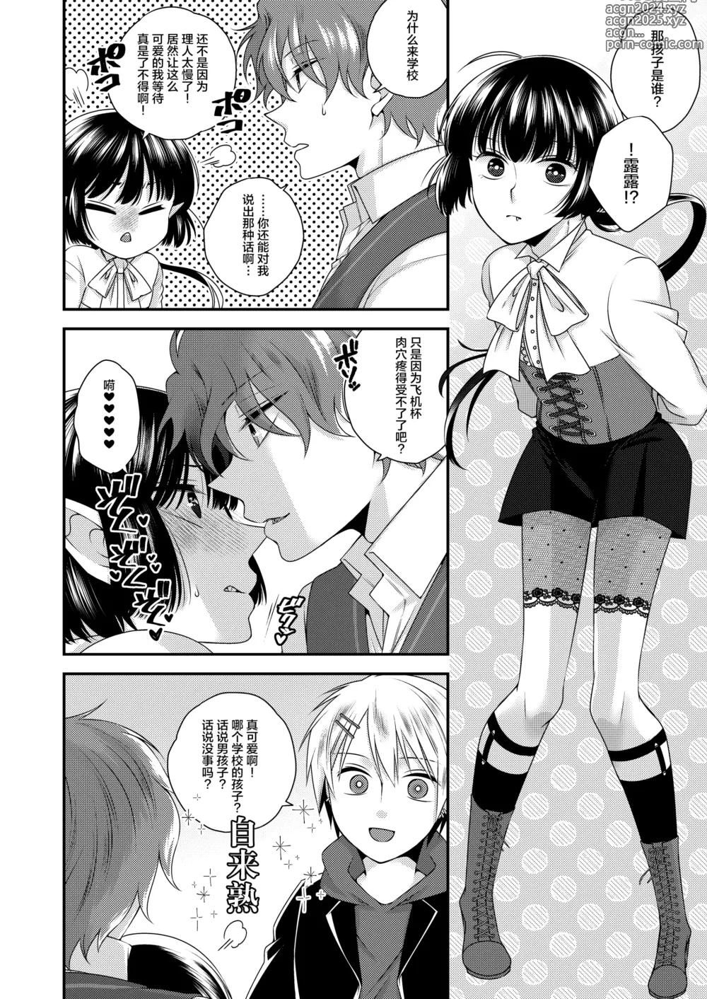 Page 27 of doujinshi Kimi ga Shiranai Boku no Aji - the Lethargic Boy and the Vampire.