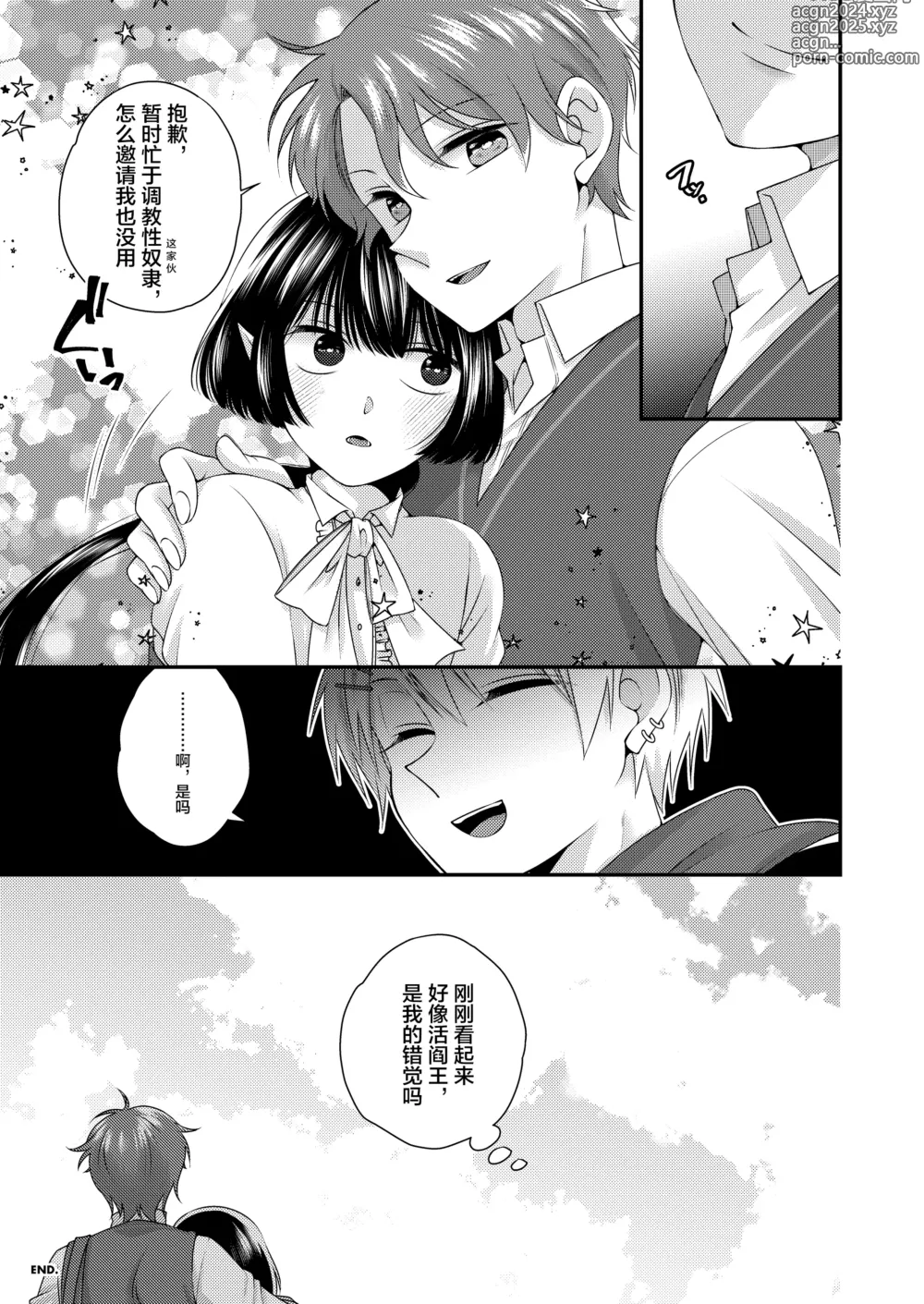 Page 28 of doujinshi Kimi ga Shiranai Boku no Aji - the Lethargic Boy and the Vampire.