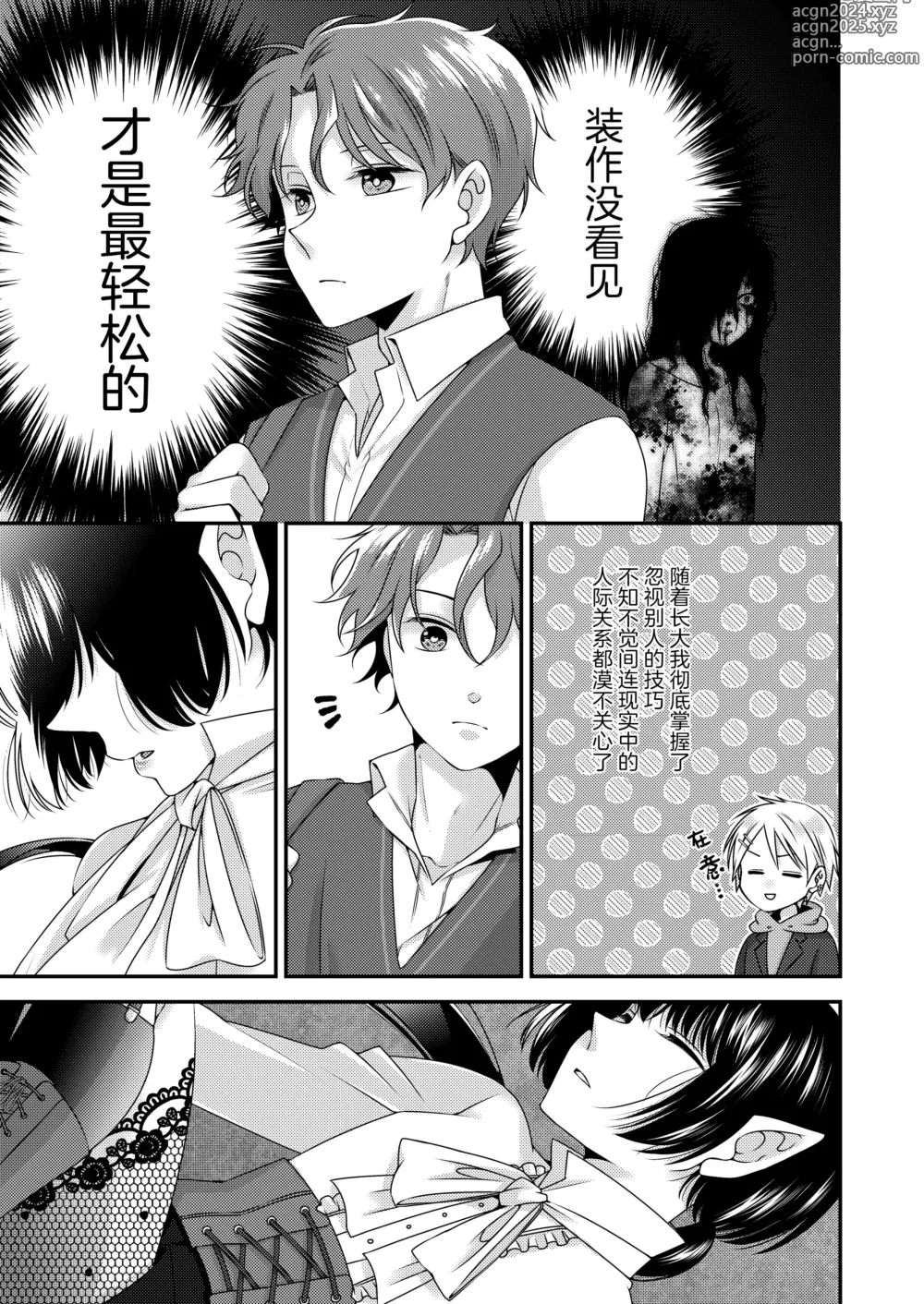 Page 4 of doujinshi Kimi ga Shiranai Boku no Aji - the Lethargic Boy and the Vampire.