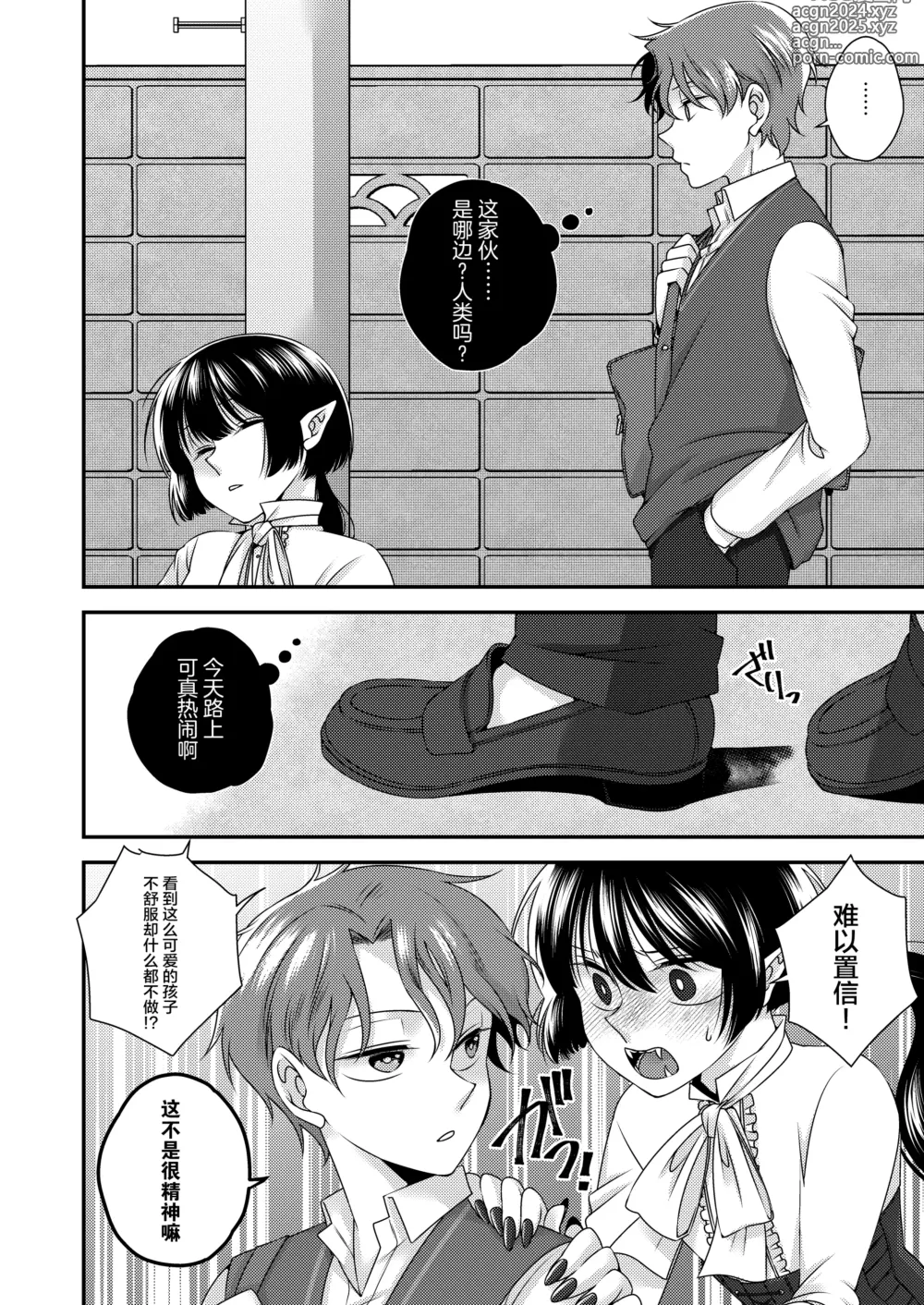 Page 5 of doujinshi Kimi ga Shiranai Boku no Aji - the Lethargic Boy and the Vampire.